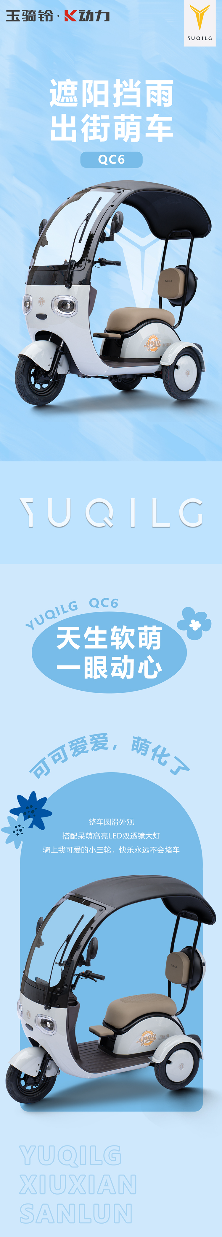 QC6长图_01.jpg