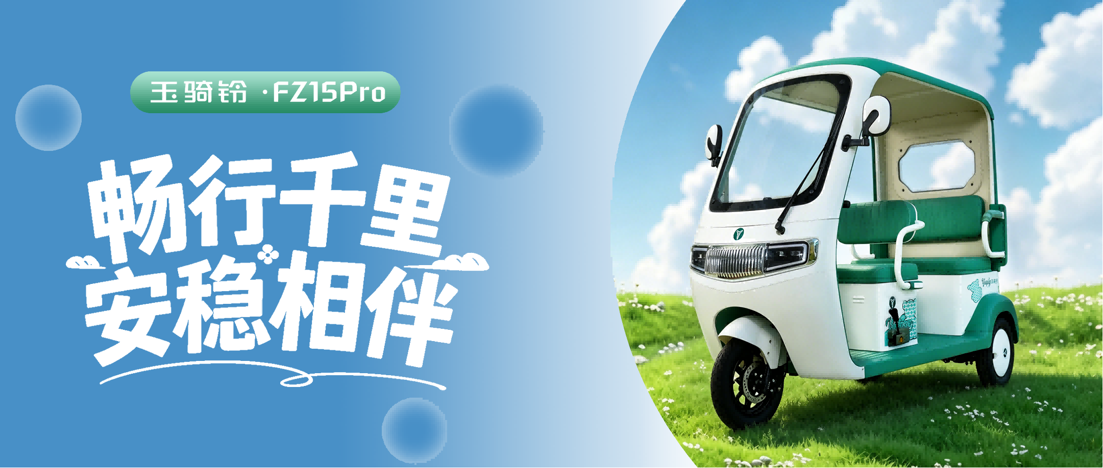 玉骑铃FZ15Pro | 畅行千里，安稳相伴