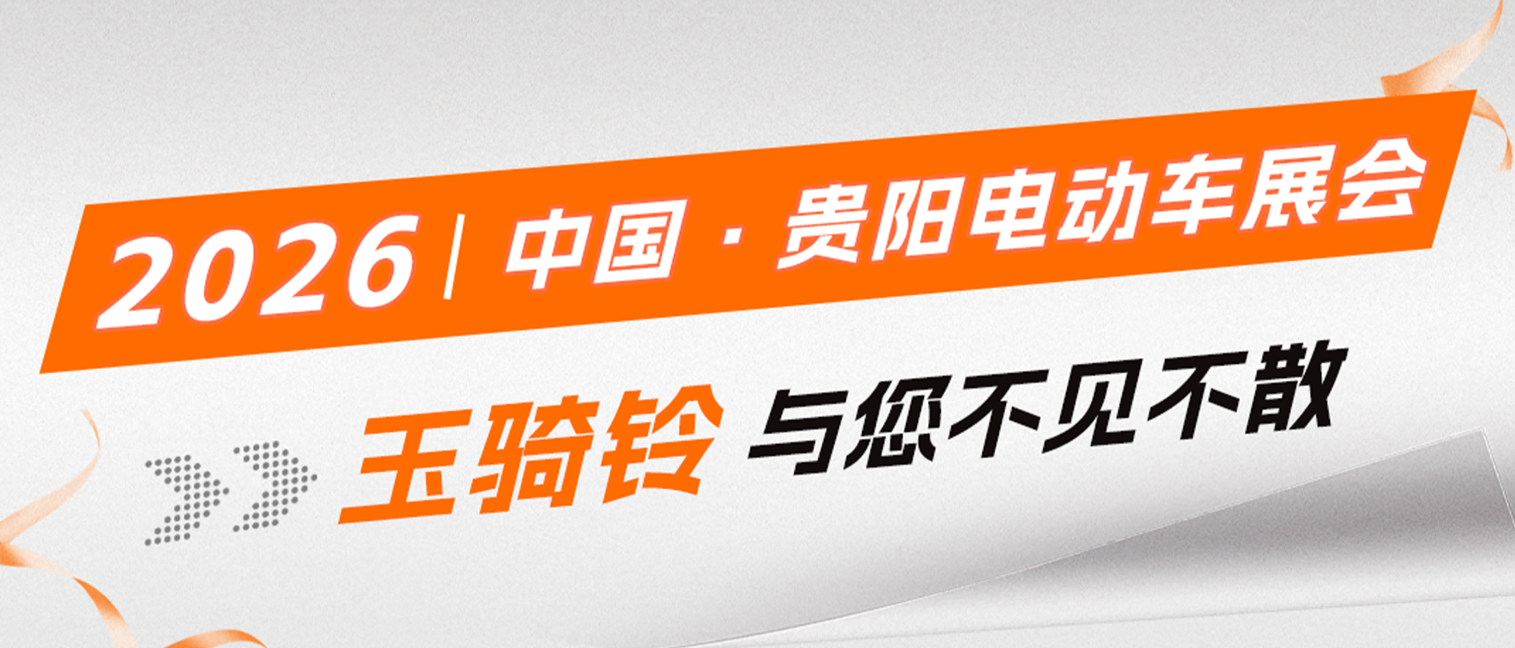 玉骑铃贵阳全品类钜惠招商——尖刀钜惠+首单能退+还免运费！