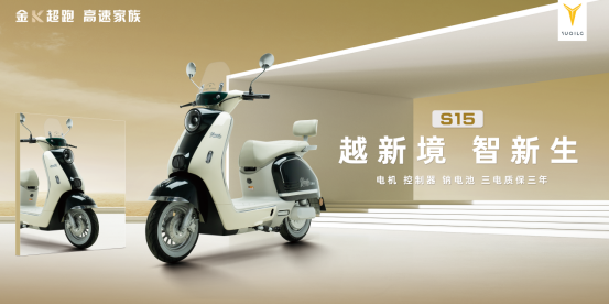 玉骑铃金标系列：科技创新驱动，重塑出行体验